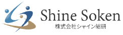 Shine Soken 株式会社シャイン総研