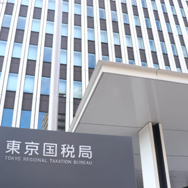 税務調査